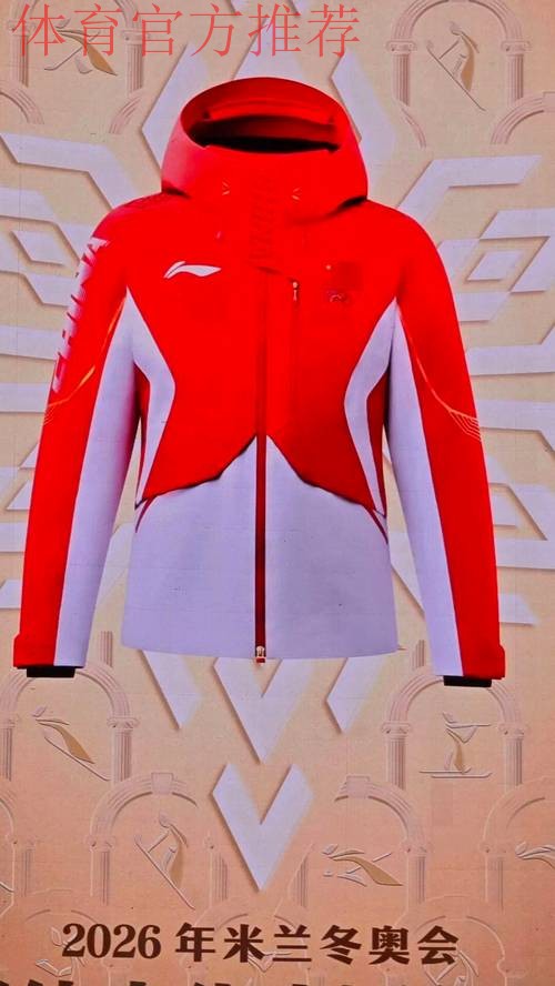 米兰冬奥会中国体育代表团领奖服与开幕式入场服设计征集活动圆满结束 米兰冬奥会中国体育代表团领奖服与开幕式入场服设计征集活动圆满结束